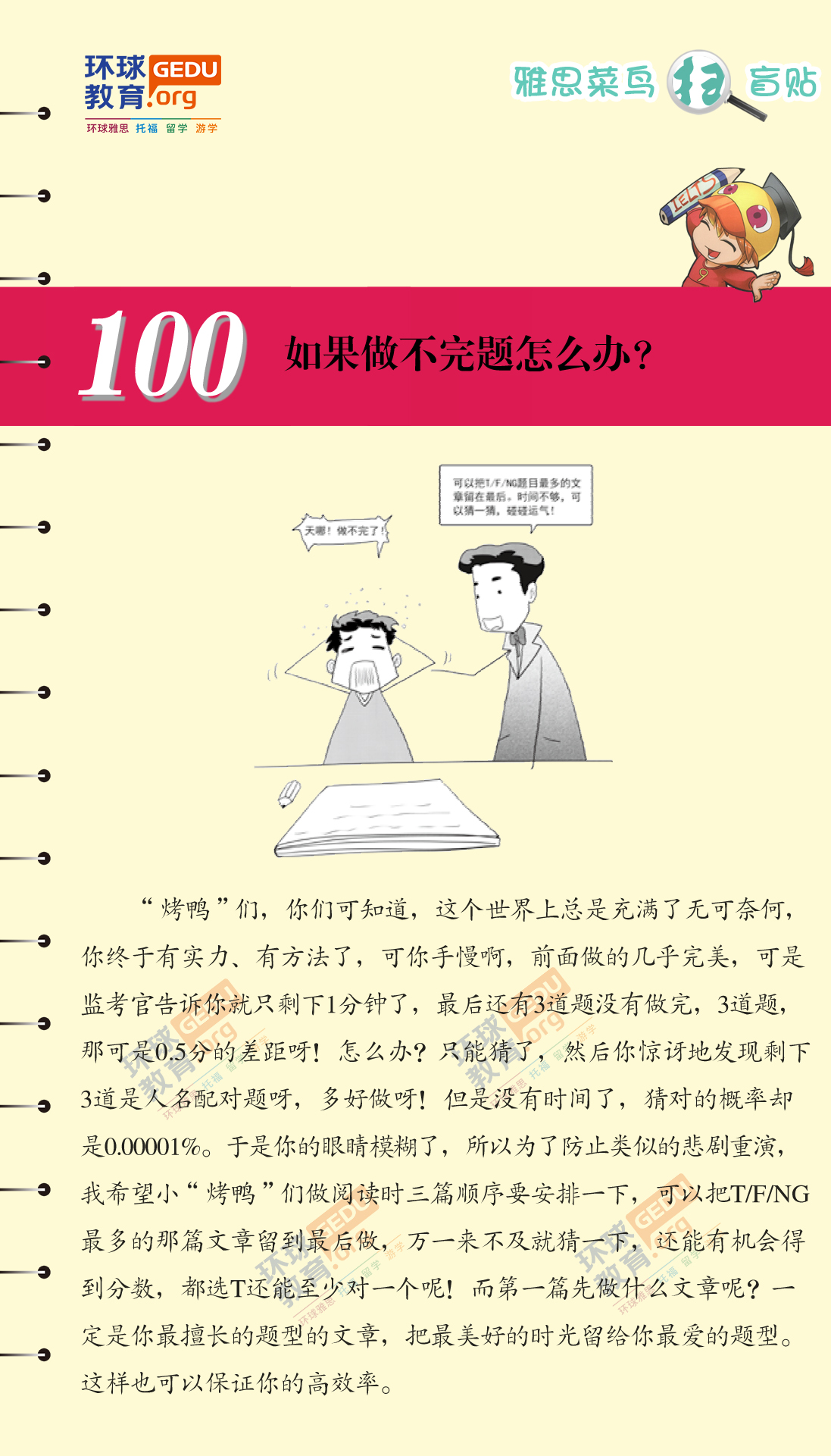 如果做不完题怎么办？-漫画雅思-扫盲贴