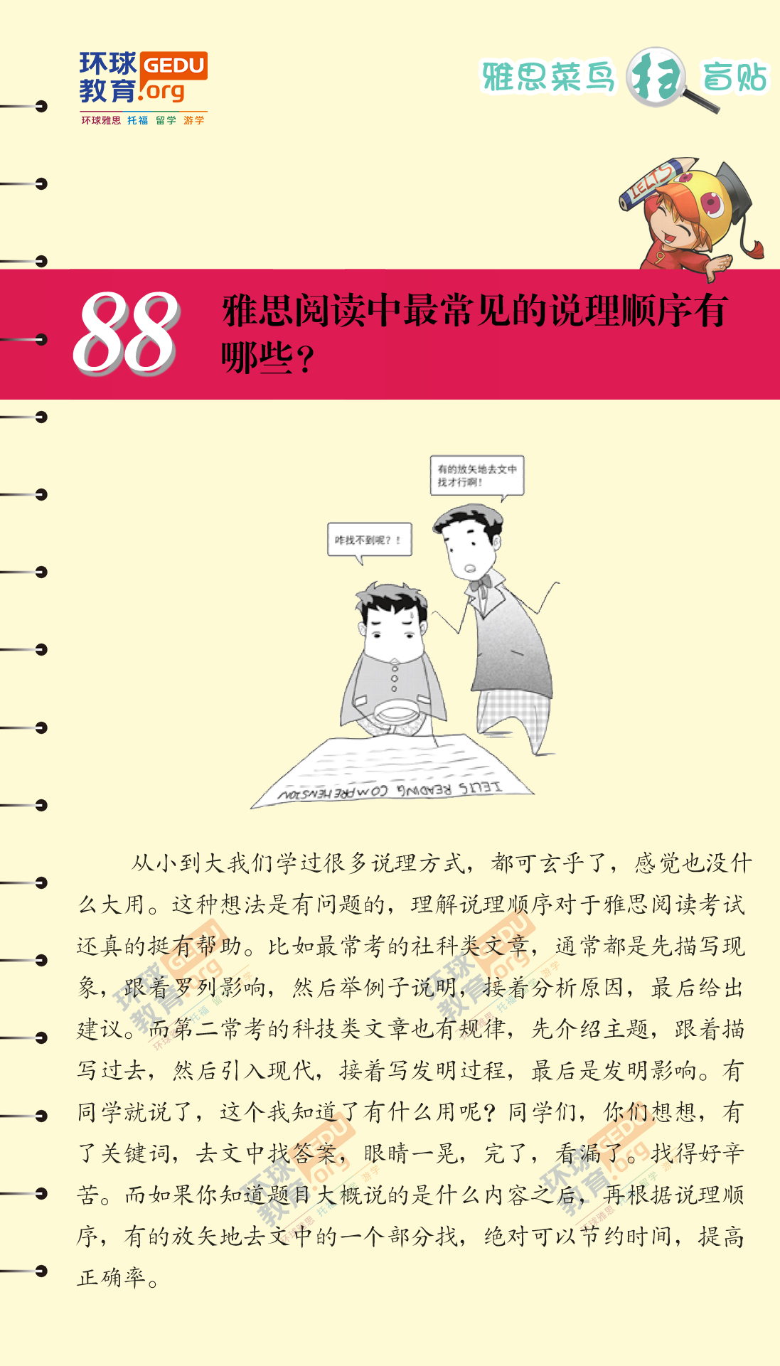 雅思阅读中最常见的说理顺序有哪些？–漫画雅思-扫盲贴