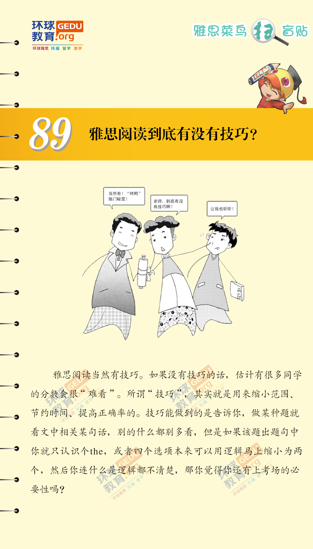 雅思阅读到底有没有技巧？–漫画雅思-扫盲贴