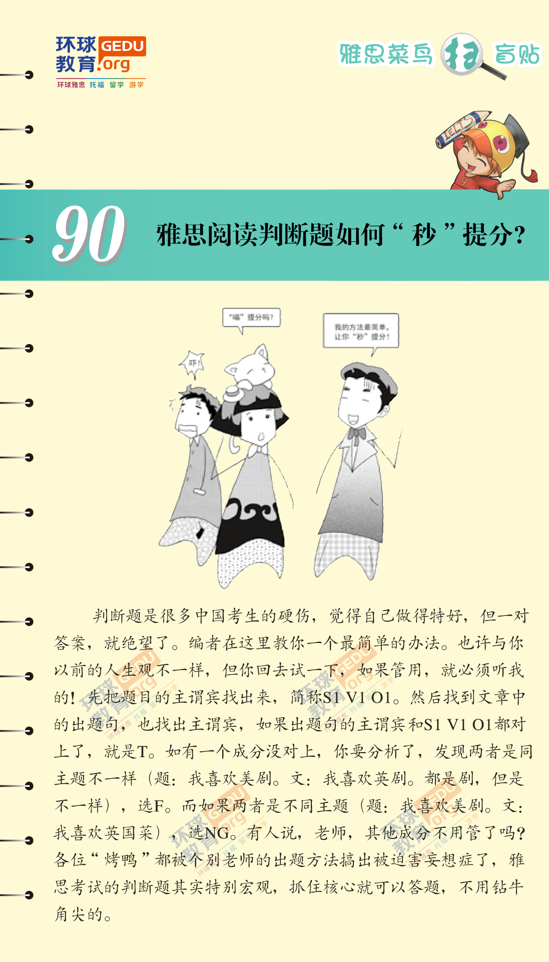 雅思阅读判断题如何“秒”提分？–漫画雅思-扫盲贴