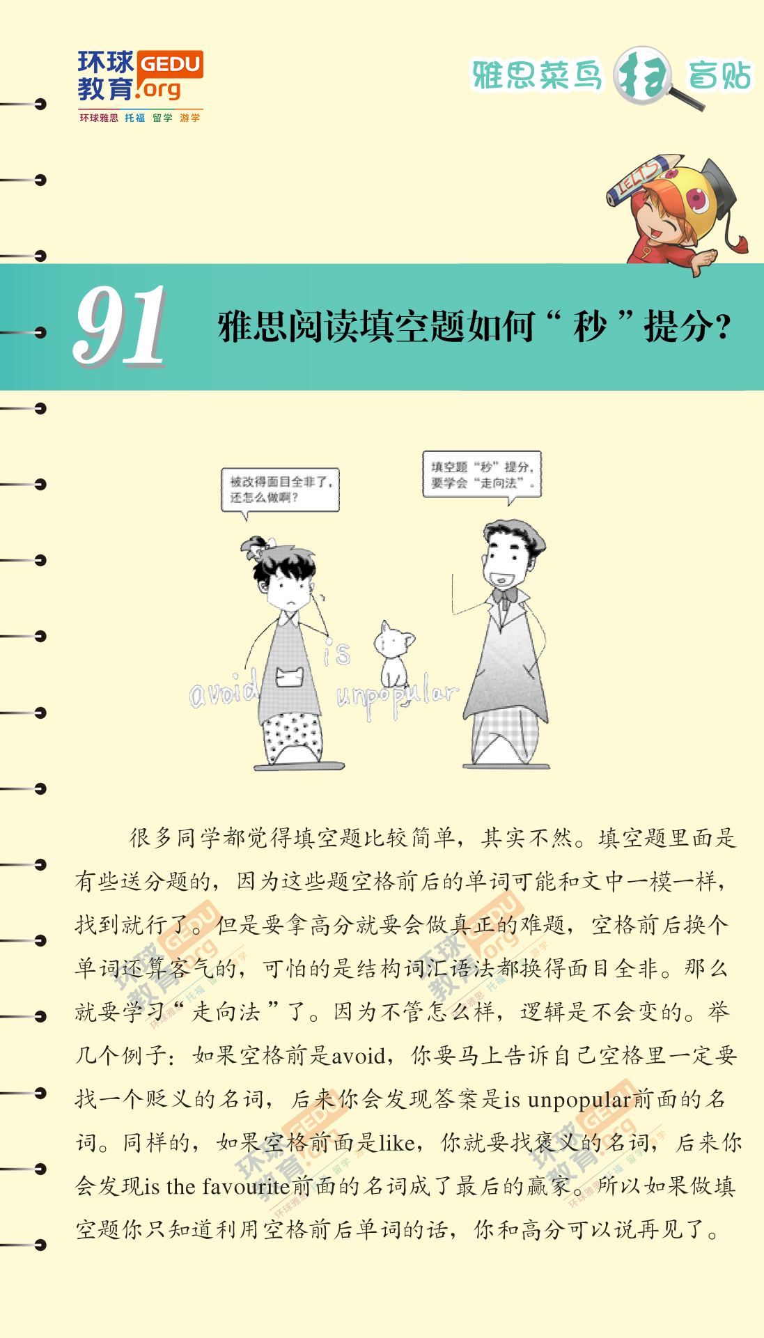 雅思阅读填空题如何“秒”提分？–漫画雅思-扫盲贴