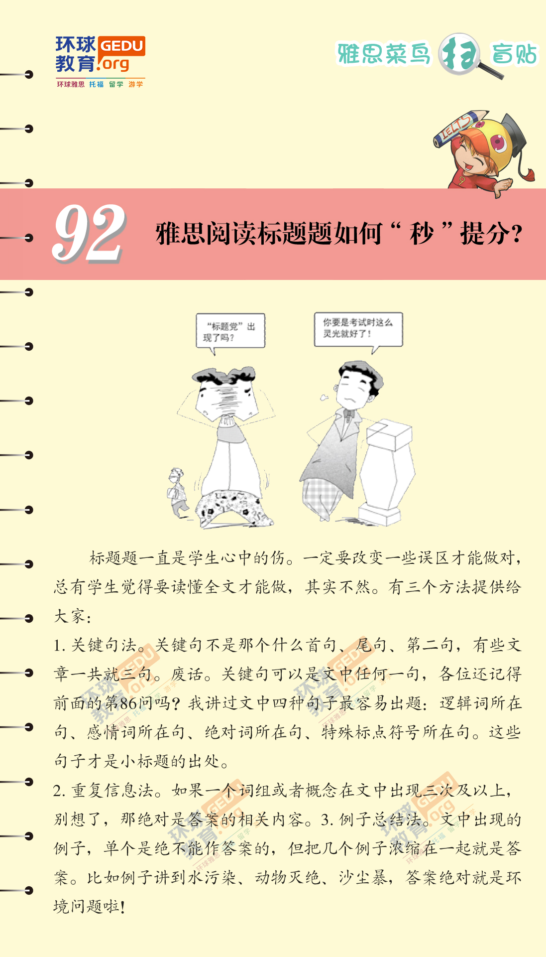 雅思阅读标题题如何“秒”提分？–漫画雅思-扫盲贴