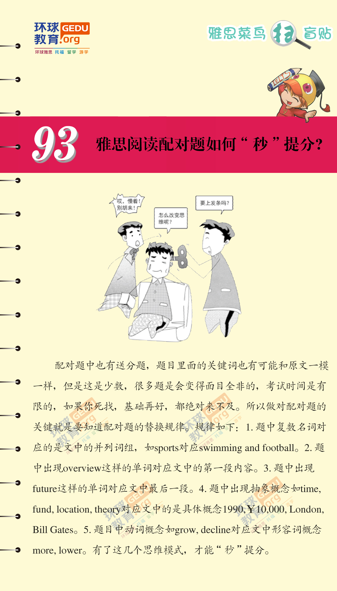 雅思阅读配对题如何“秒”提分？–漫画雅思-扫盲贴