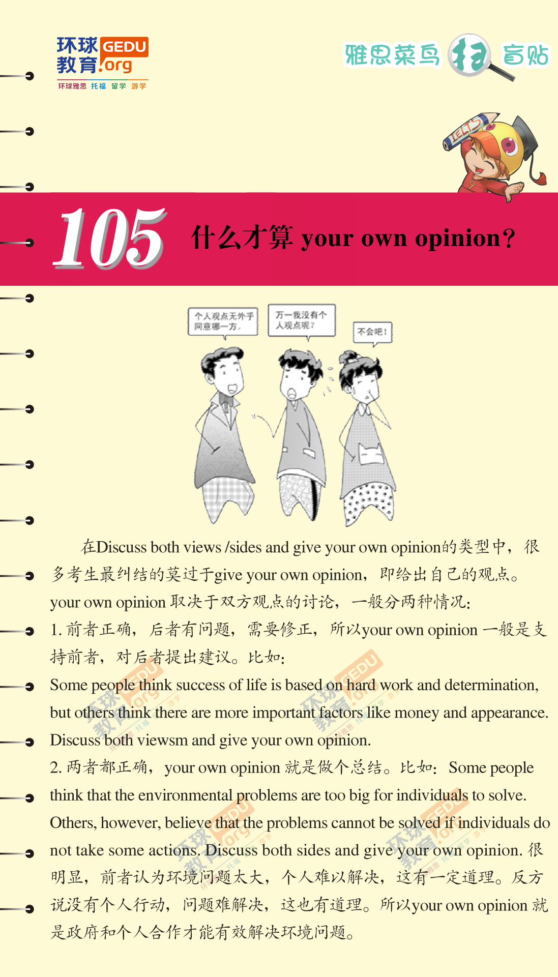 什么才算your own opinion？-漫画雅思