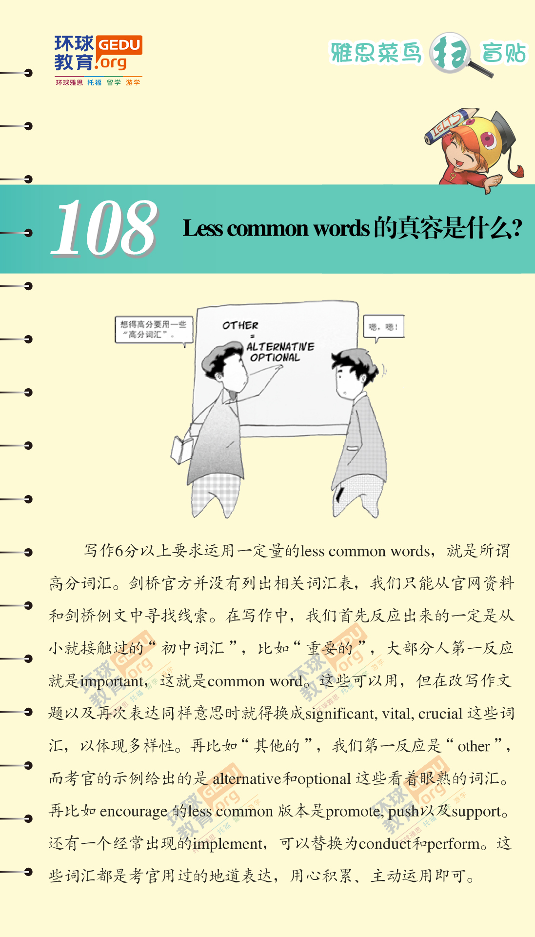 Less common words的真空是什么？-东莞英凯教育