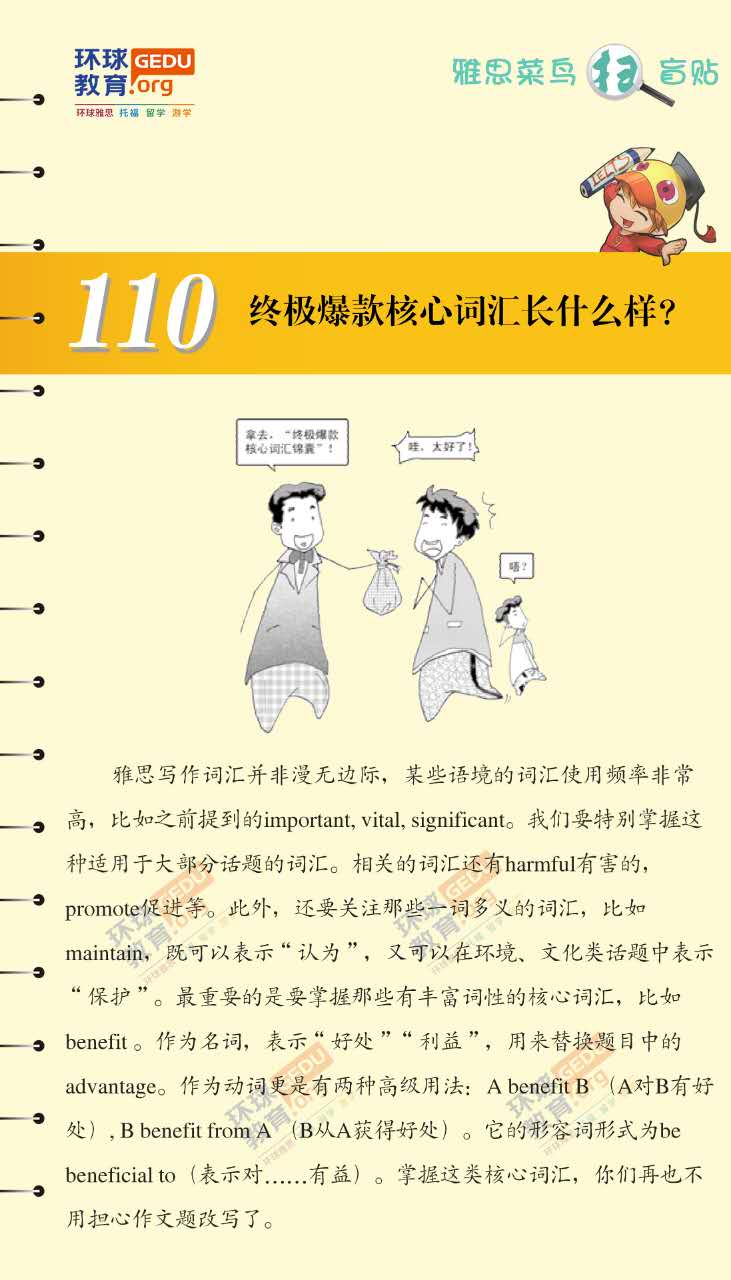 终极爆款核心词汇长什么样？-漫画雅思-扫盲贴