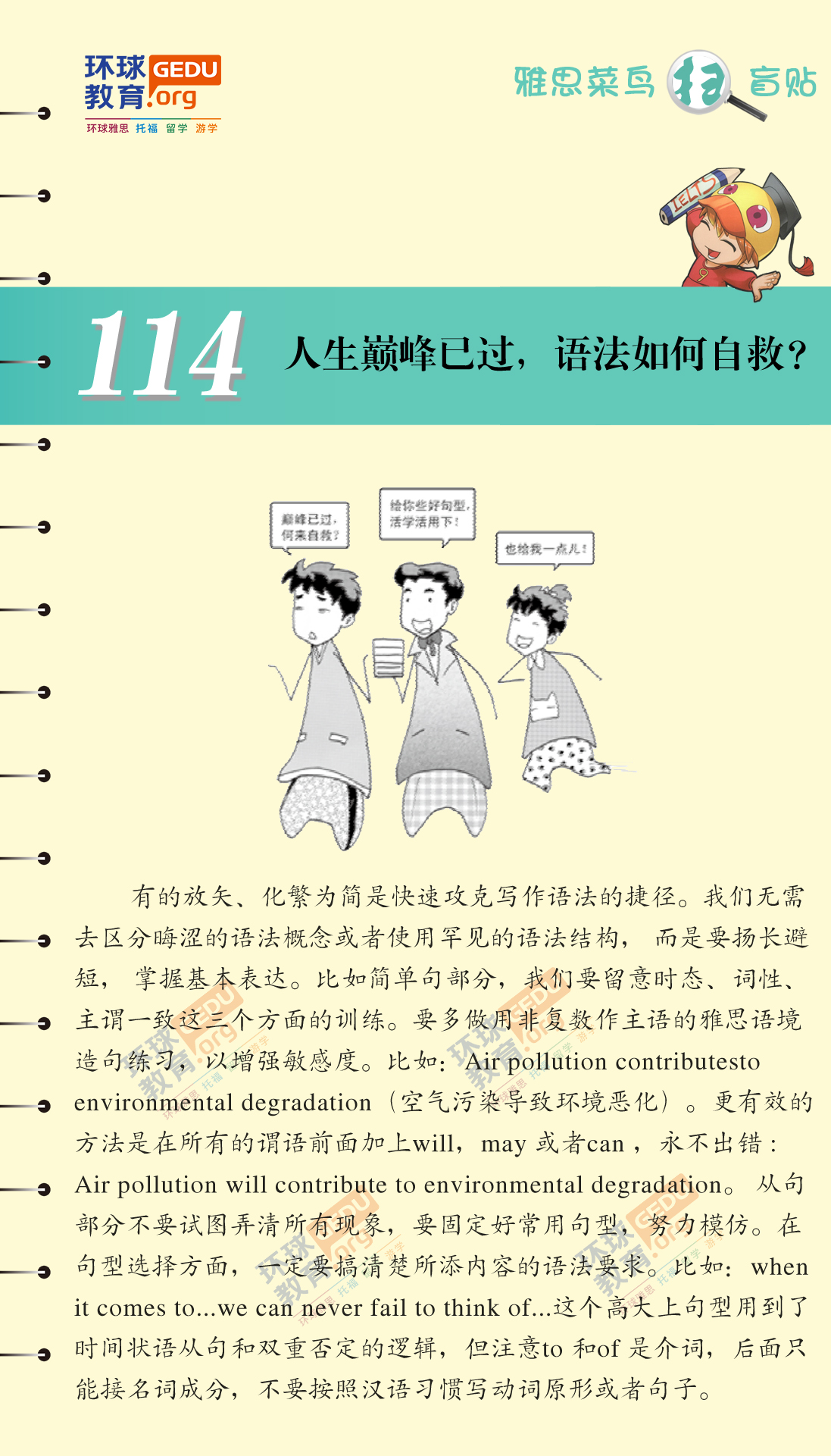 人生巅峰已过，语法如何自救？-漫画雅思