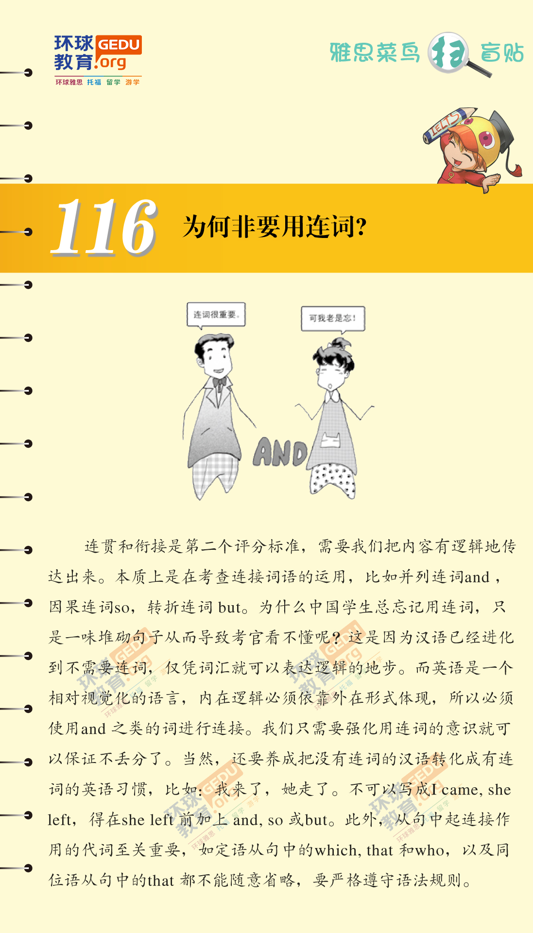 为何非要用连词？-漫画雅思