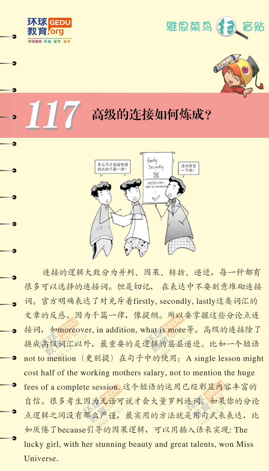 高级的连接如何炼成？-漫画雅思