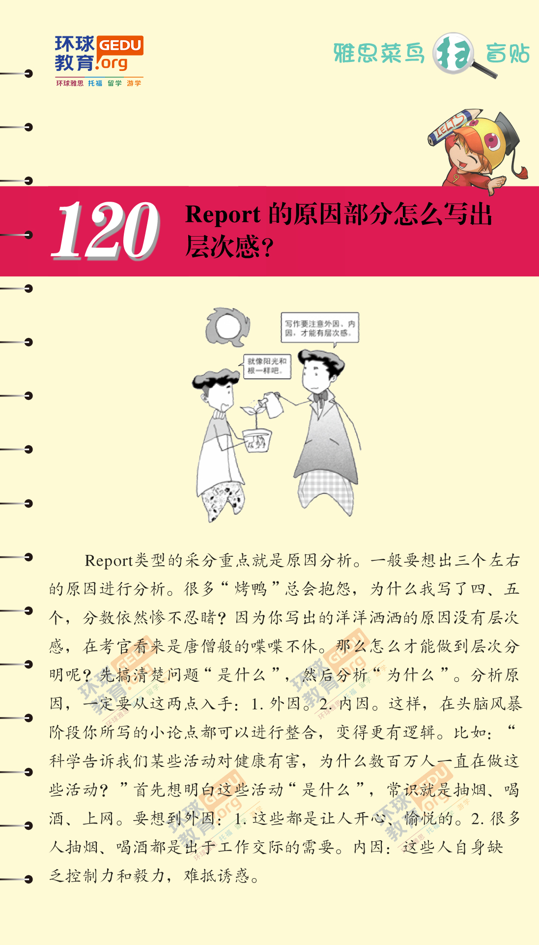 Report的原因部分怎么写出层次感？-东莞英凯教育