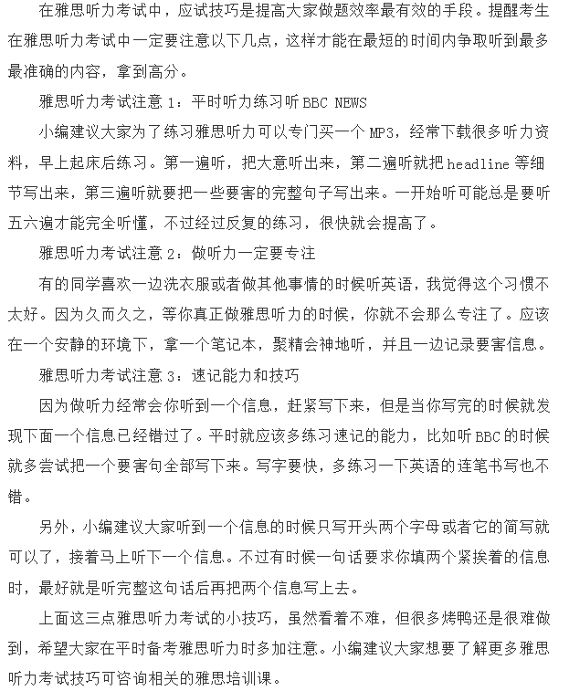 雅思听力考试的三个建议-东莞英凯教育