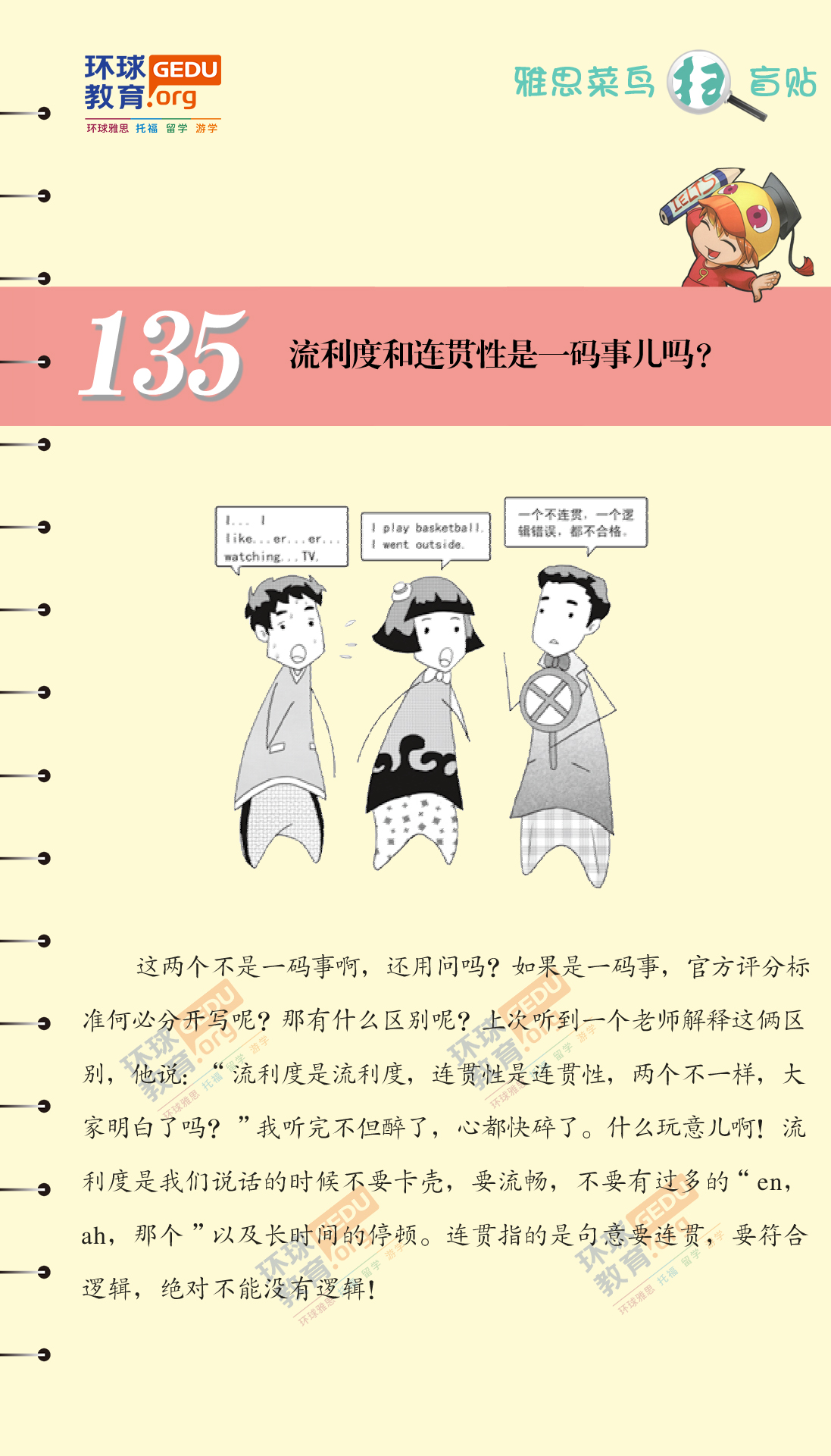 漫画雅思