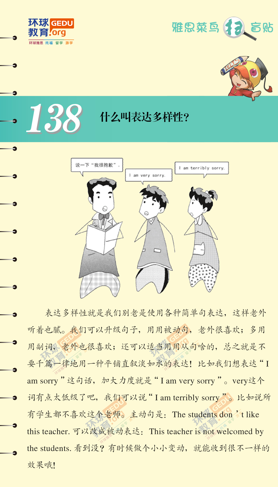 漫画雅思-东莞英凯教育