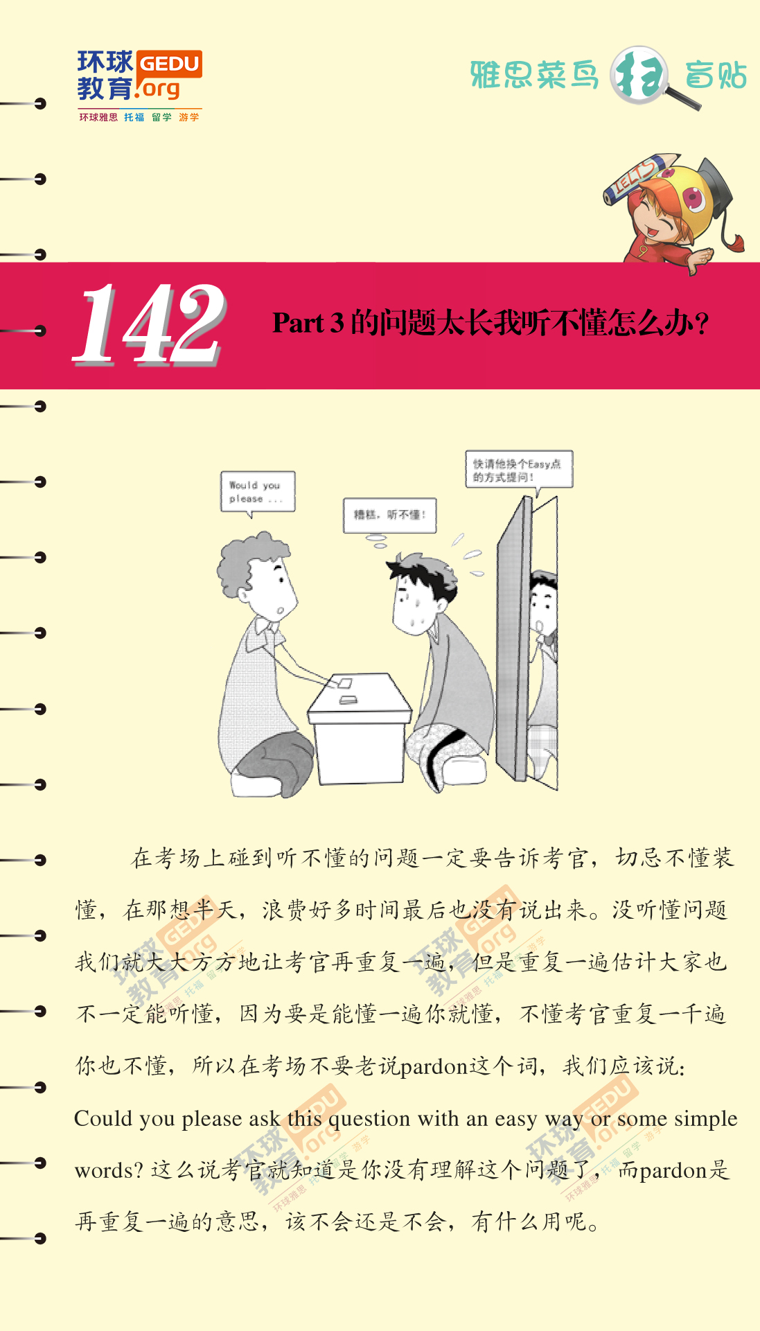 漫画雅思